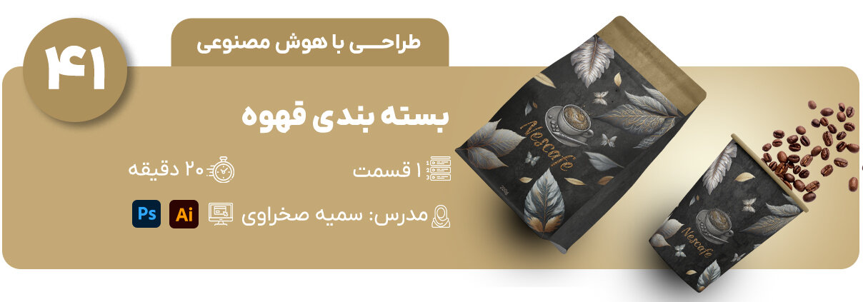 طراحی بسته بندی قهوه