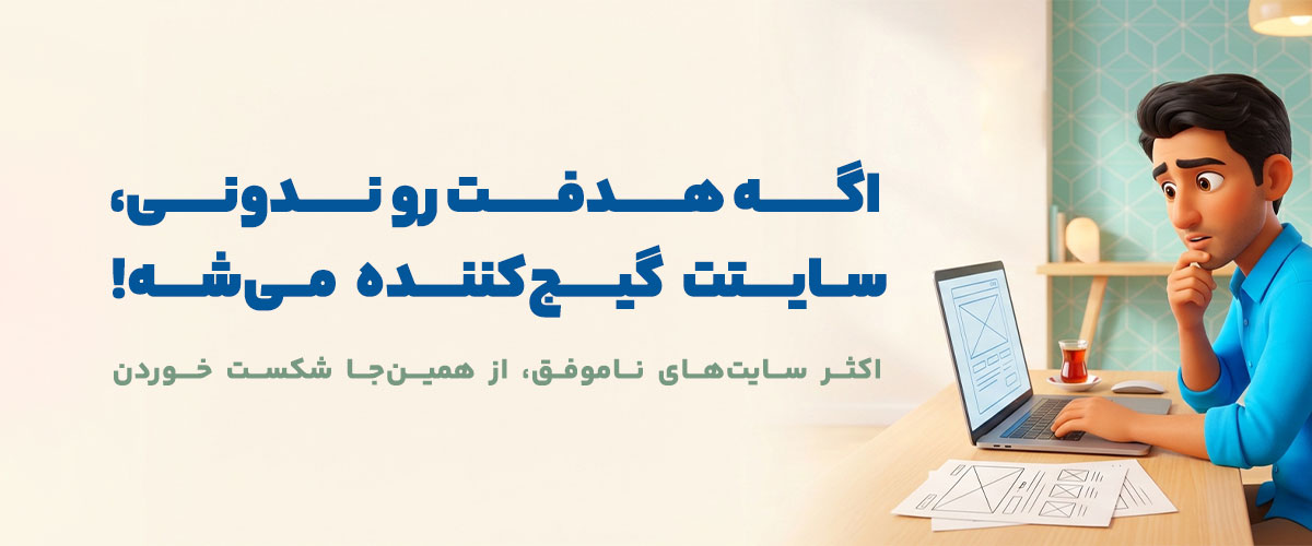 هدف سایت