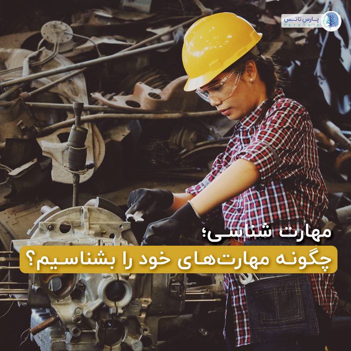 شناخت مهارت های زندگی
