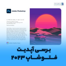 قابلیت‌های جدید آپدیت فتوشاپ 2023 فوق العاده‌س خبر داری؟ | پارس تات